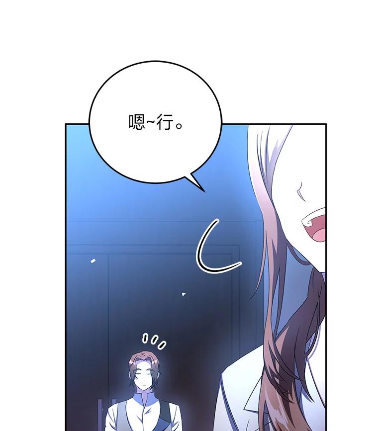 《小说里的叛逆路人甲》7.热议的话题 第90页