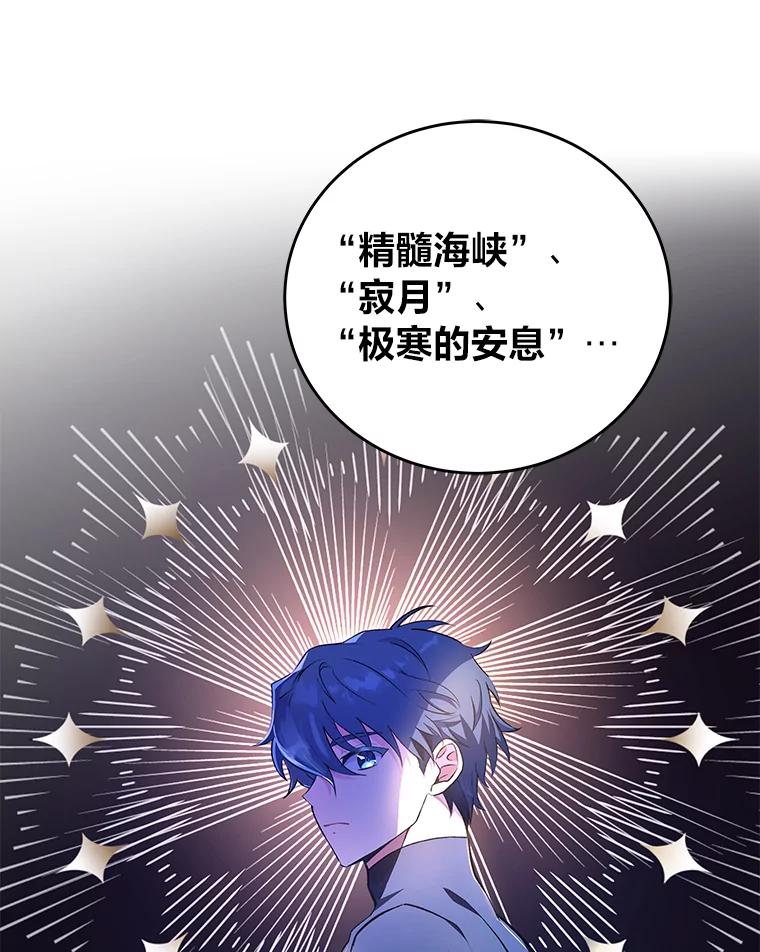 《小说里的叛逆路人甲》7.热议的话题 第99页