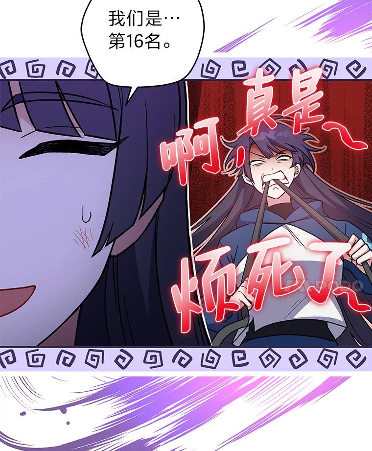 《小说里的叛逆路人甲》7.热议的话题 第24页