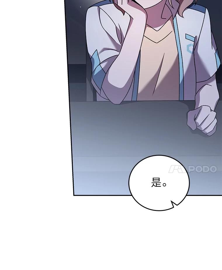 《小说里的叛逆路人甲》89.谁喜欢谁？ 第75页