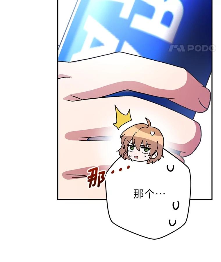 《小说里的叛逆路人甲》89.谁喜欢谁？ 第8页