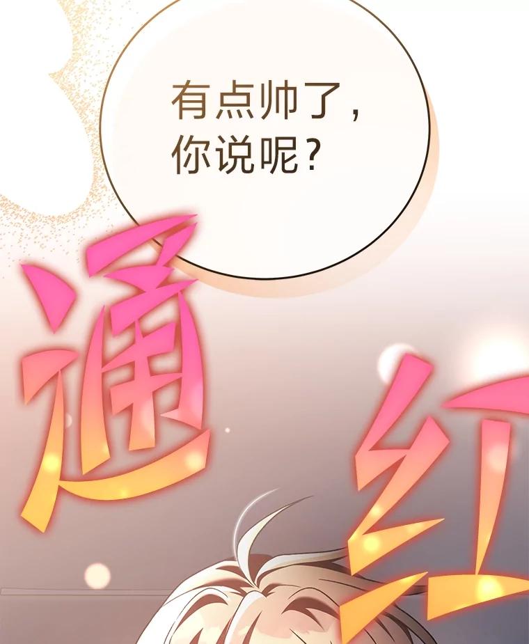 《小说里的叛逆路人甲》89.谁喜欢谁？ 第108页