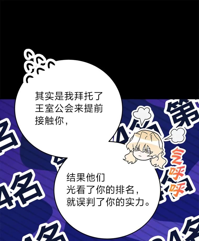 《小说里的叛逆路人甲》89.谁喜欢谁？ 第147页