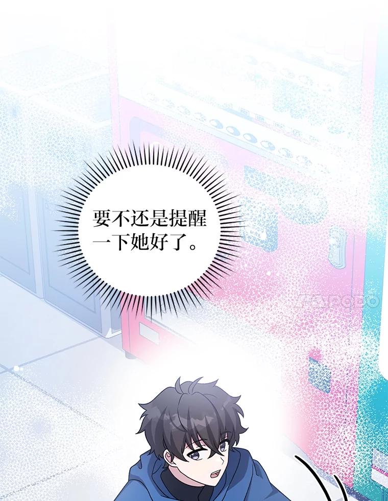 《小说里的叛逆路人甲》89.谁喜欢谁？ 第22页