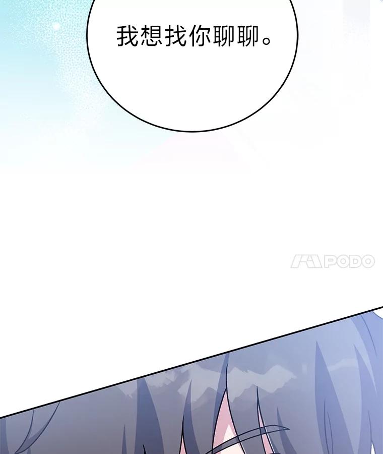 《小说里的叛逆路人甲》89.谁喜欢谁？ 第4页