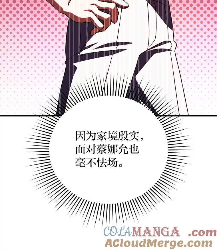 《小说里的叛逆路人甲》89.谁喜欢谁？ 第21页