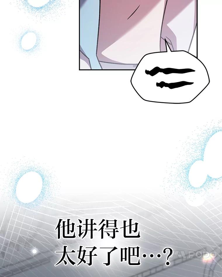 《小说里的叛逆路人甲》89.谁喜欢谁？ 第92页