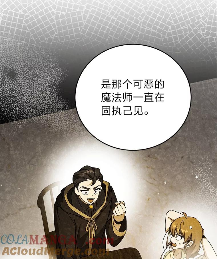 《小说里的叛逆路人甲》89.谁喜欢谁？ 第13页