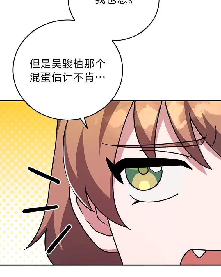 《小说里的叛逆路人甲》89.谁喜欢谁？ 第42页