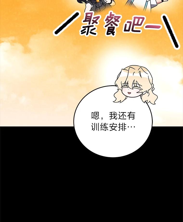 《小说里的叛逆路人甲》89.谁喜欢谁？ 第132页