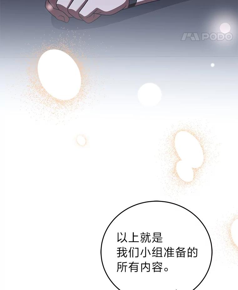 《小说里的叛逆路人甲》89.谁喜欢谁？ 第110页