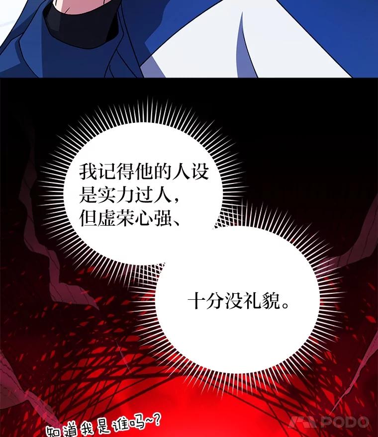 《小说里的叛逆路人甲》89.谁喜欢谁？ 第19页