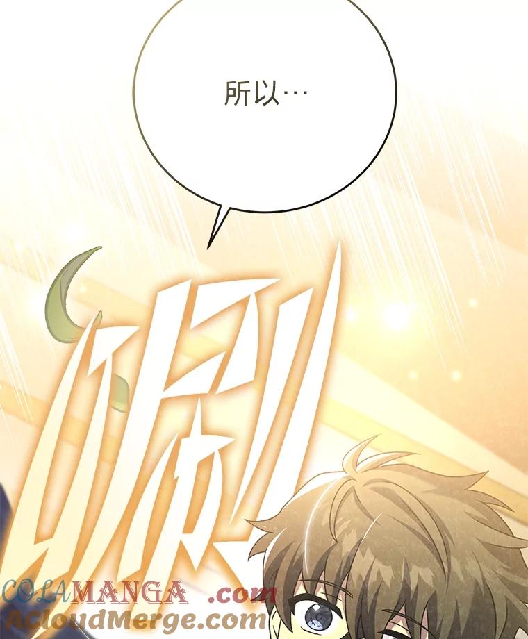 《小说里的叛逆路人甲》89.谁喜欢谁？ 第149页