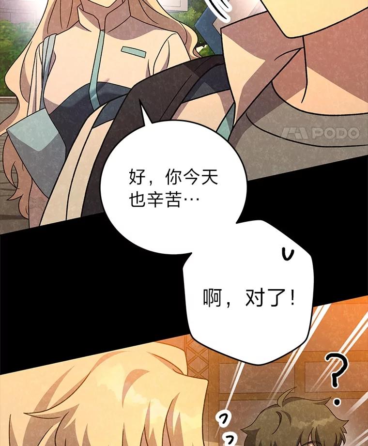 《小说里的叛逆路人甲》89.谁喜欢谁？ 第134页