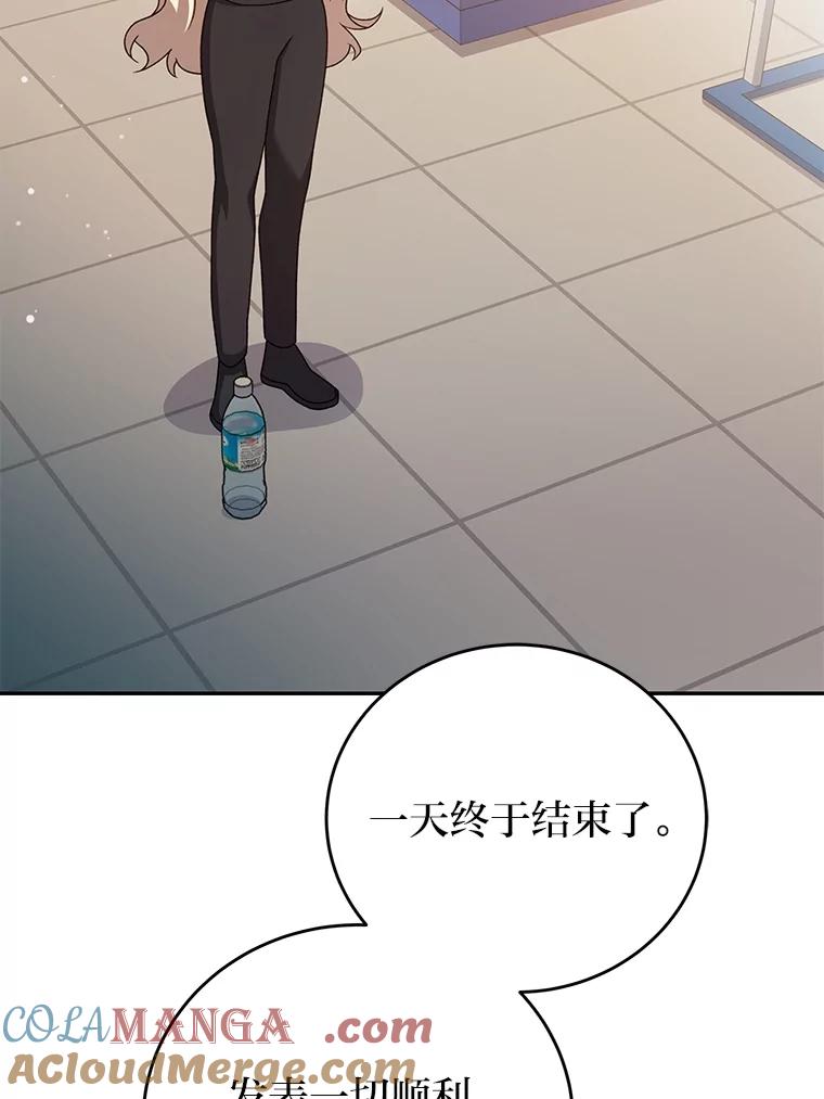 《小说里的叛逆路人甲》89.谁喜欢谁？ 第125页