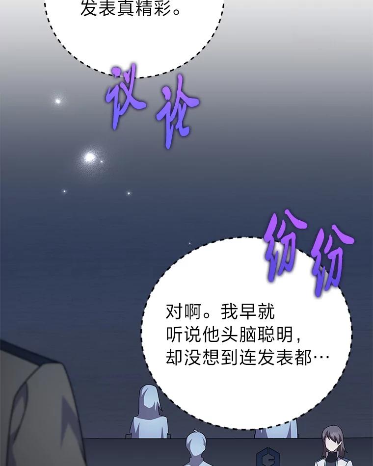 《小说里的叛逆路人甲》89.谁喜欢谁？ 第104页