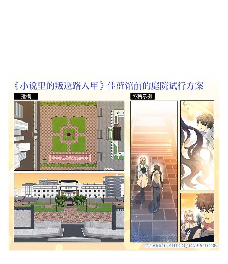 《小说里的叛逆路人甲》89.谁喜欢谁？ 第174页