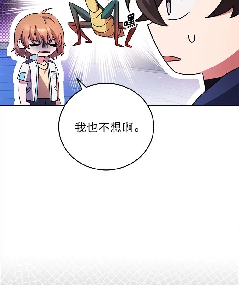 《小说里的叛逆路人甲》89.谁喜欢谁？ 第12页