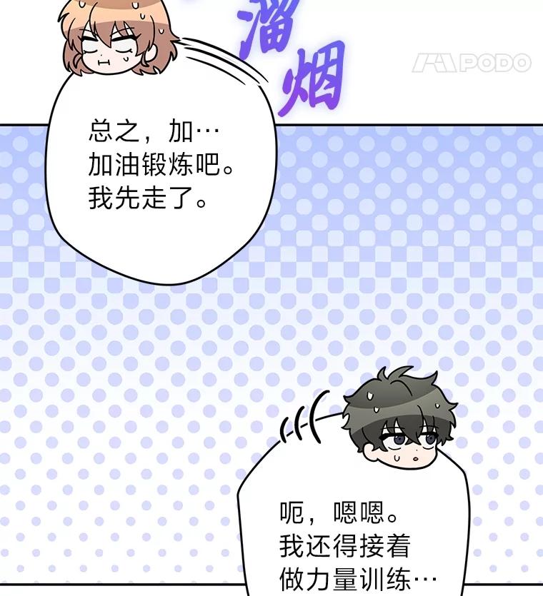 《小说里的叛逆路人甲》89.谁喜欢谁？ 第50页