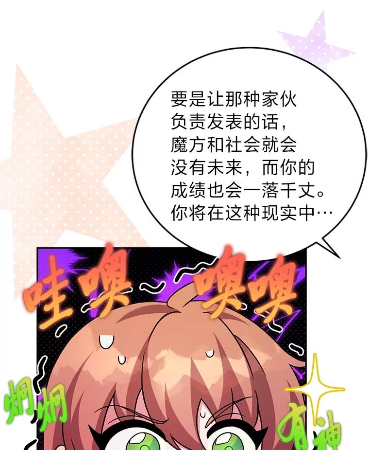 《小说里的叛逆路人甲》89.谁喜欢谁？ 第31页