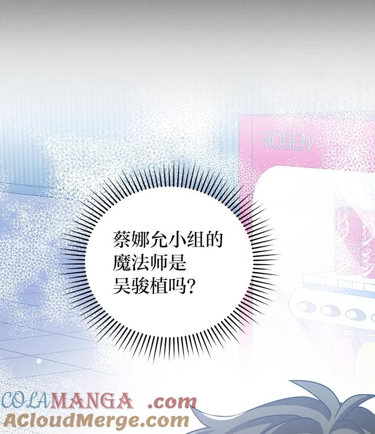 《小说里的叛逆路人甲》89.谁喜欢谁？ 第17页