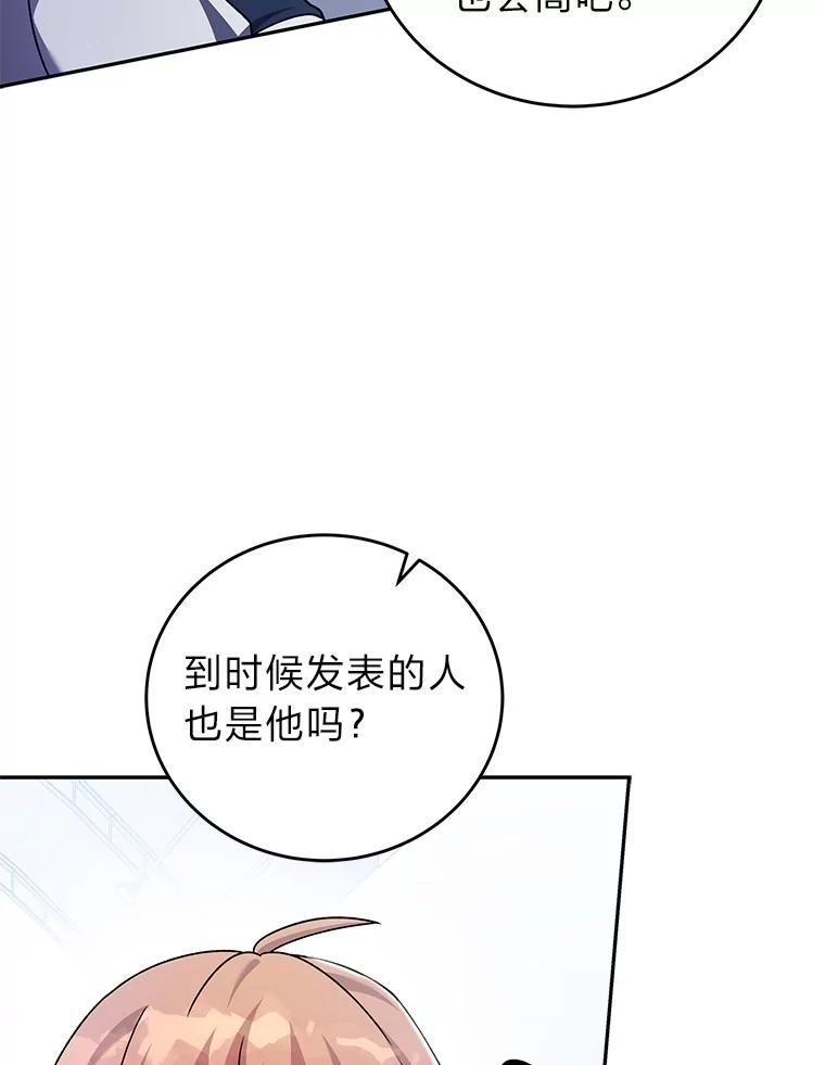 《小说里的叛逆路人甲》89.谁喜欢谁？ 第24页