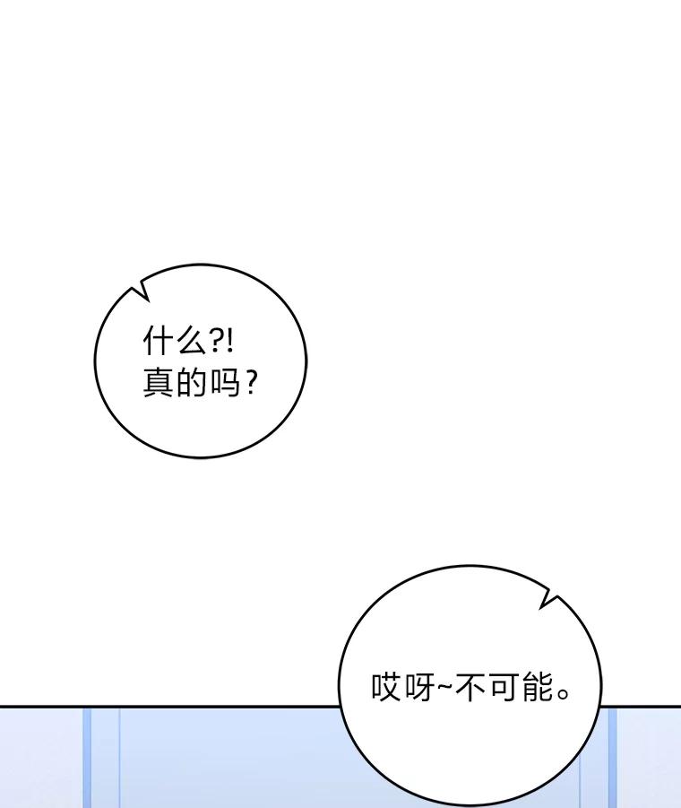《小说里的叛逆路人甲》89.谁喜欢谁？ 第164页