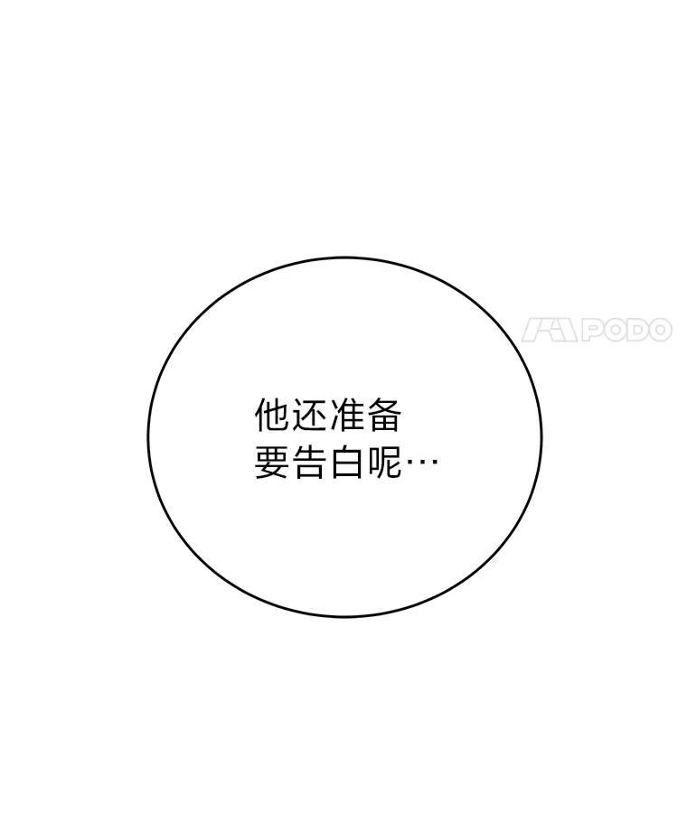 《小说里的叛逆路人甲》89.谁喜欢谁？ 第166页