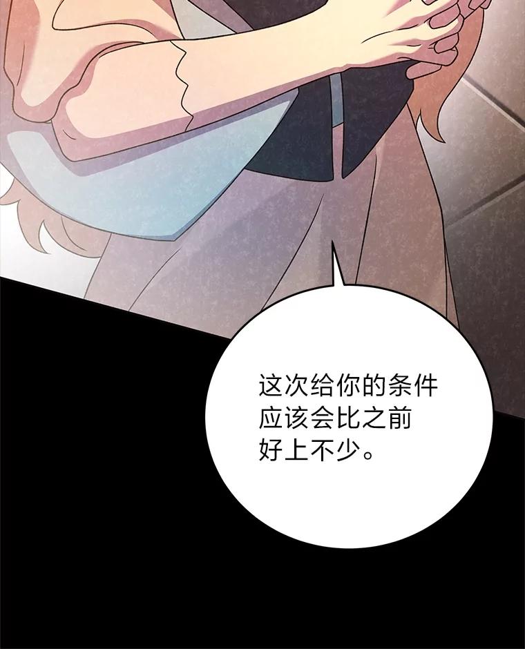 《小说里的叛逆路人甲》89.谁喜欢谁？ 第146页