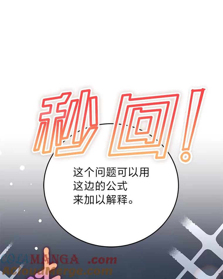《小说里的叛逆路人甲》89.谁喜欢谁？ 第101页