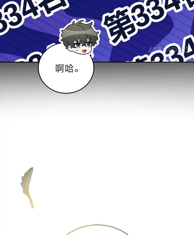 《小说里的叛逆路人甲》89.谁喜欢谁？ 第148页
