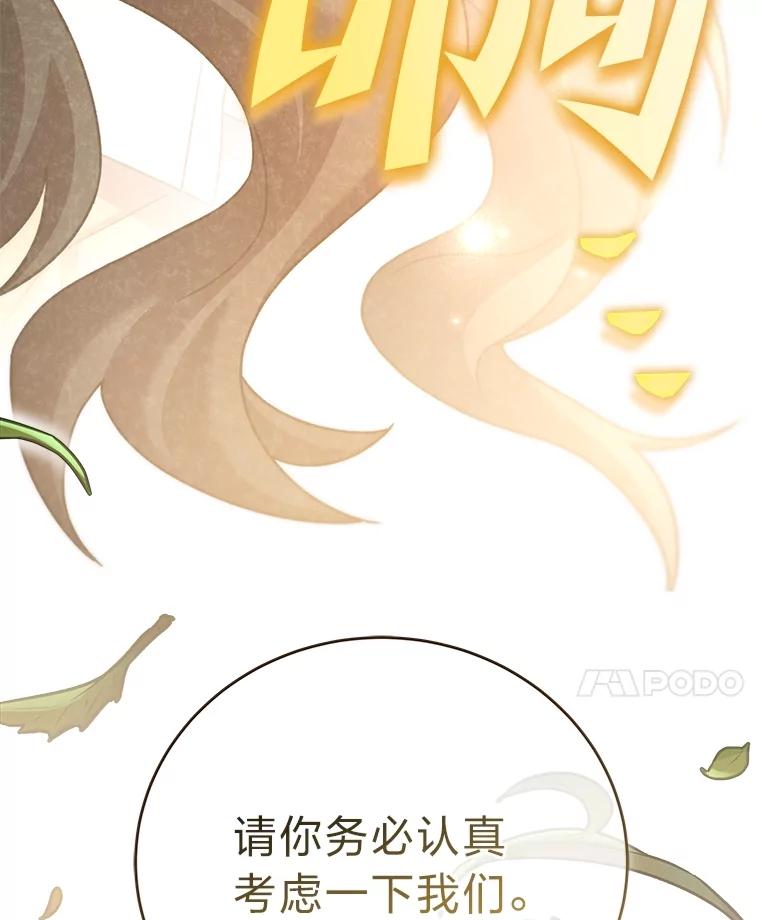 《小说里的叛逆路人甲》89.谁喜欢谁？ 第151页