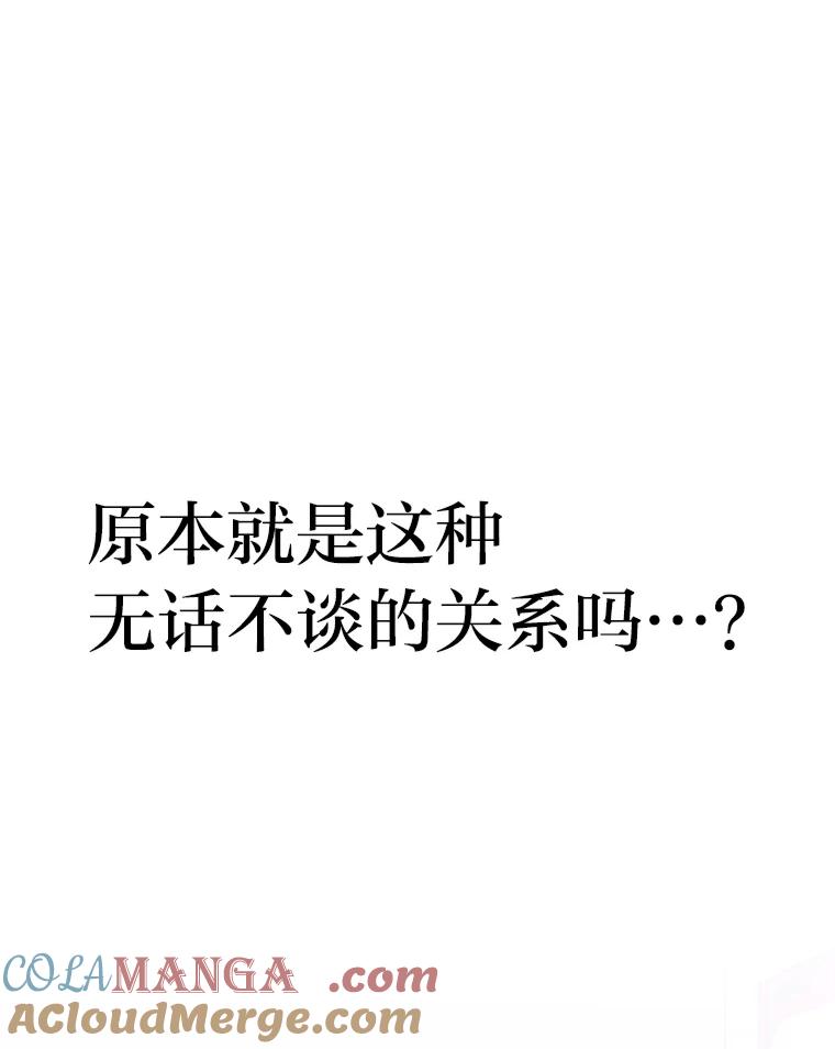 《小说里的叛逆路人甲》89.谁喜欢谁？ 第45页