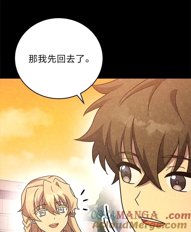 《小说里的叛逆路人甲》89.谁喜欢谁？ 第133页