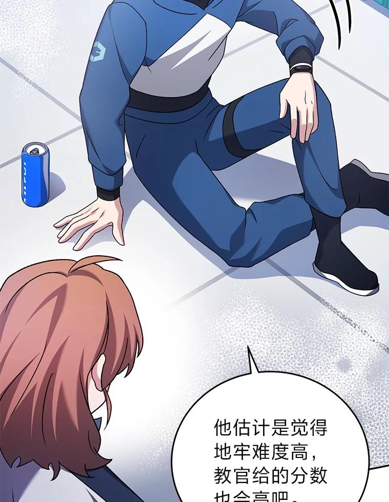 《小说里的叛逆路人甲》89.谁喜欢谁？ 第23页