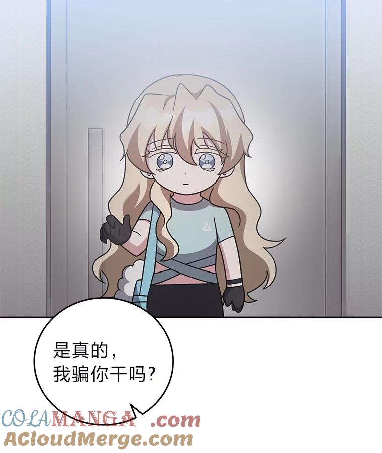 《小说里的叛逆路人甲》89.谁喜欢谁？ 第165页