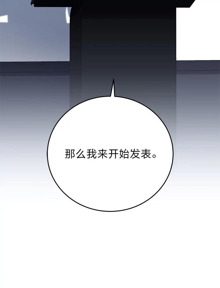 《小说里的叛逆路人甲》89.谁喜欢谁？ 第83页