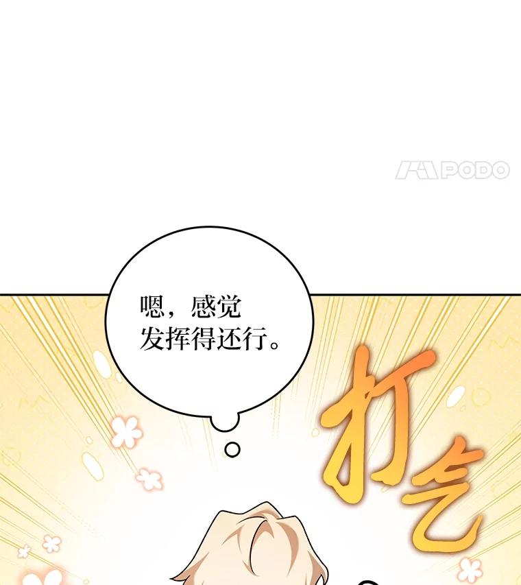 《小说里的叛逆路人甲》89.谁喜欢谁？ 第155页