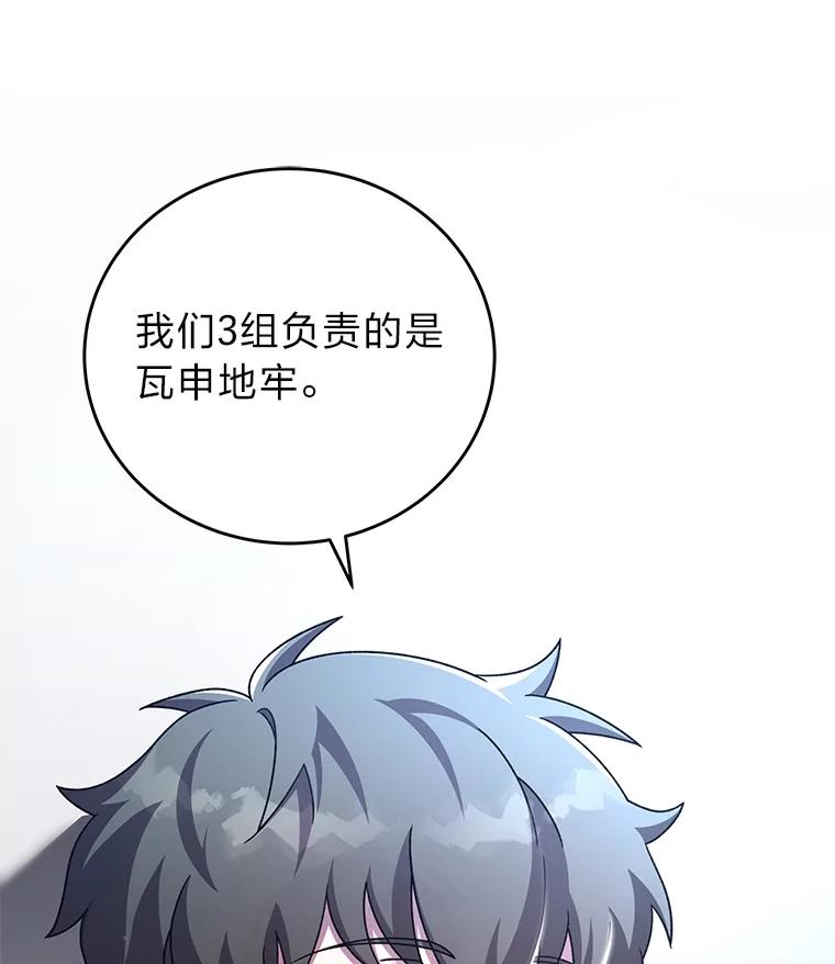 《小说里的叛逆路人甲》89.谁喜欢谁？ 第84页