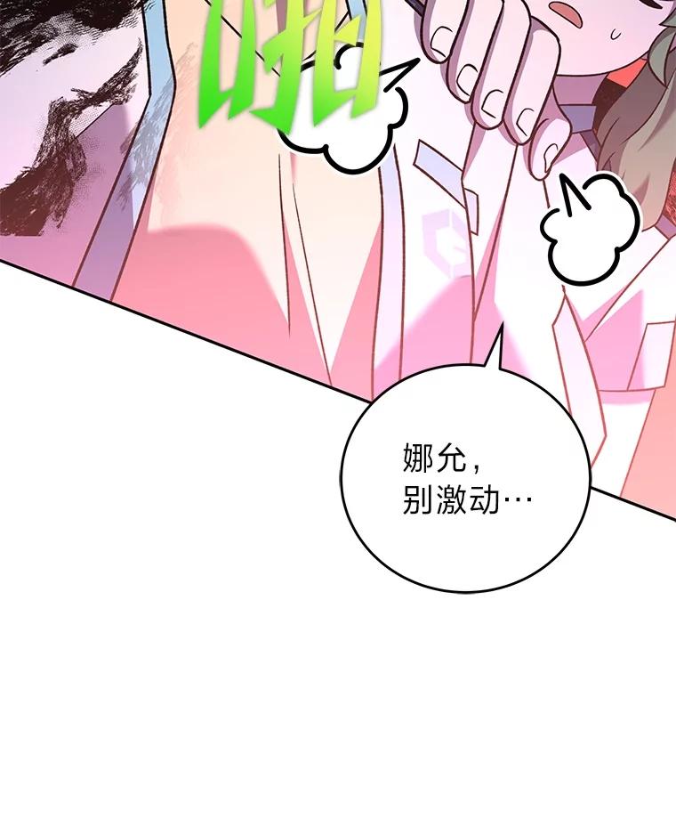 《小说里的叛逆路人甲》89.谁喜欢谁？ 第71页