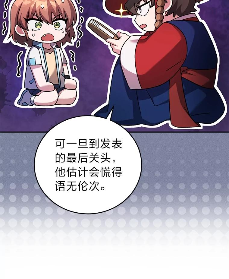《小说里的叛逆路人甲》89.谁喜欢谁？ 第30页