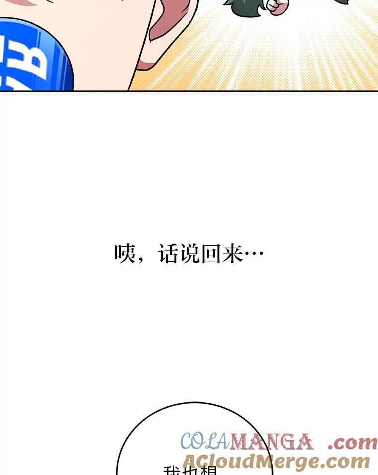 《小说里的叛逆路人甲》89.谁喜欢谁？ 第41页