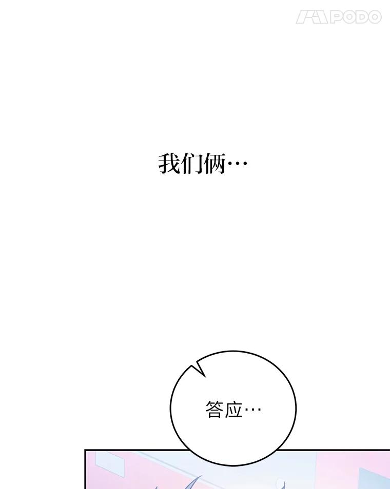 《小说里的叛逆路人甲》89.谁喜欢谁？ 第43页