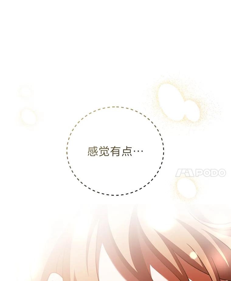 《小说里的叛逆路人甲》89.谁喜欢谁？ 第106页