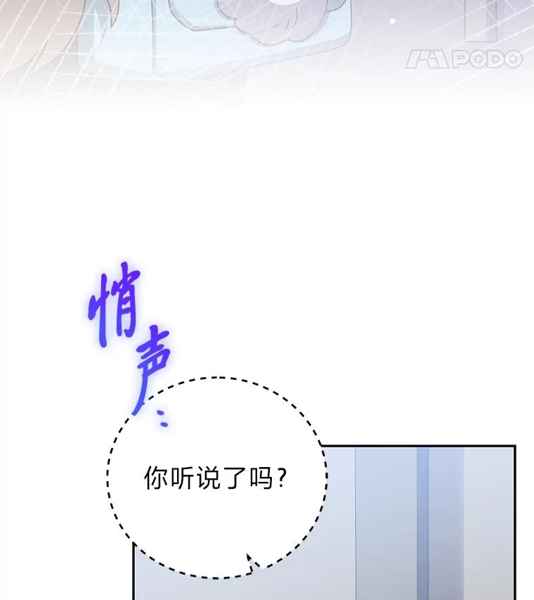 《小说里的叛逆路人甲》89.谁喜欢谁？ 第159页