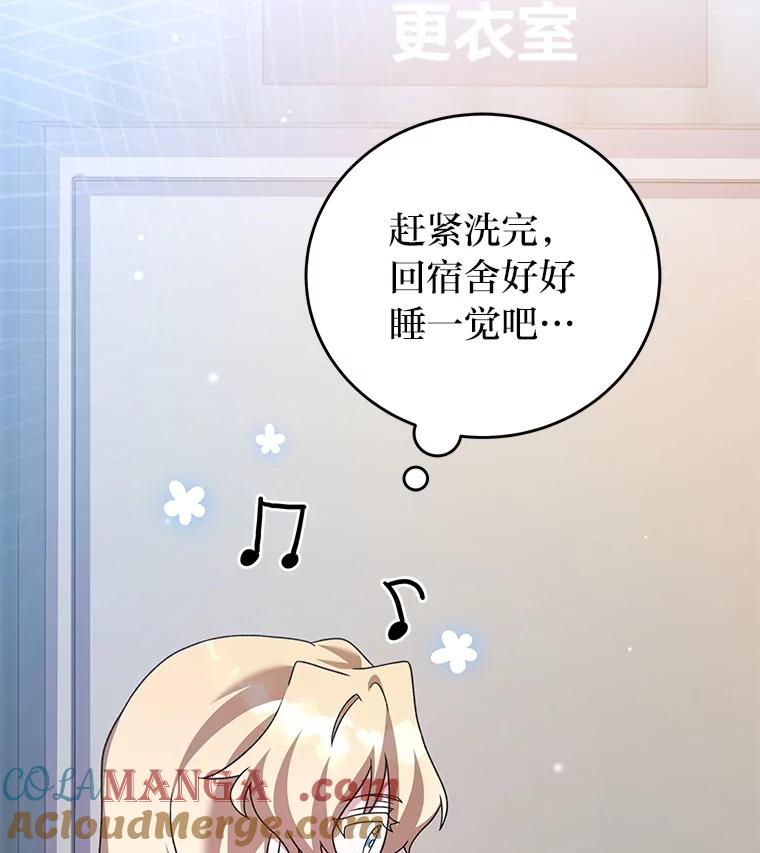 《小说里的叛逆路人甲》89.谁喜欢谁？ 第157页