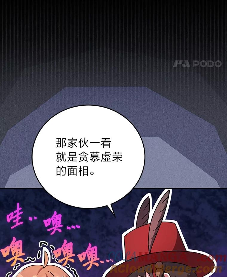 《小说里的叛逆路人甲》89.谁喜欢谁？ 第29页