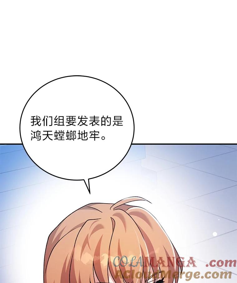《小说里的叛逆路人甲》89.谁喜欢谁？ 第9页