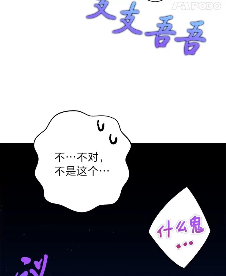 《小说里的叛逆路人甲》89.谁喜欢谁？ 第58页