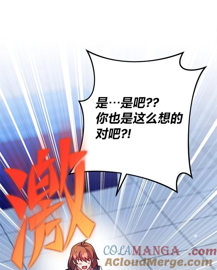 《小说里的叛逆路人甲》89.谁喜欢谁？ 第33页